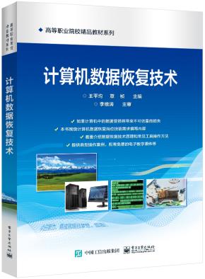计算机数据恢复技术&nbsp;&nbsp;