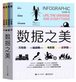 数据之美（全4册）&nbsp;&nbsp;