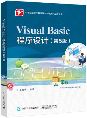 Visual Basic程序设计（第5版）&nbsp;&nbsp;