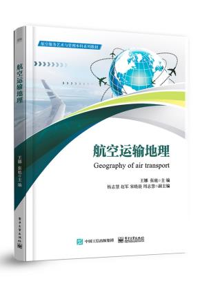 航空运输地理&nbsp;&nbsp;
