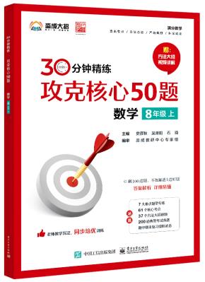 攻克核心50题（数学 8年级上）&nbsp;&nbsp;