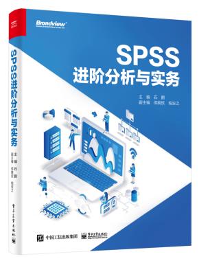 SPSS进阶分析与实务&nbsp;&nbsp;