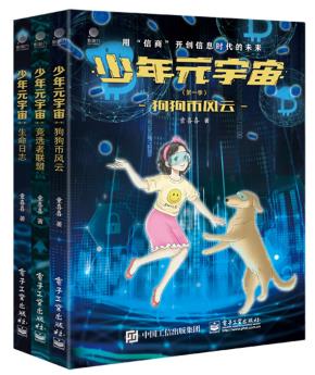 少年元宇宙（第一季）（全三册）&nbsp;&nbsp;