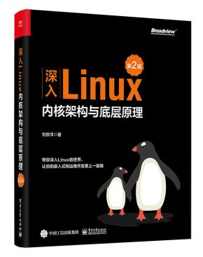 深入Linux内核架构与底层原理（第2版）&nbsp;&nbsp;