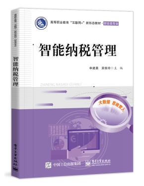 智能纳税管理