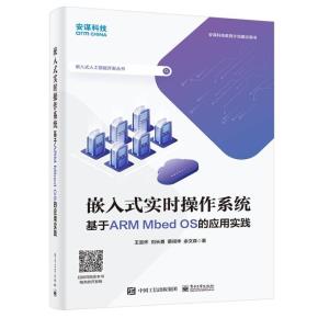 嵌入式实时操作系统 ——基于ARM Mbed OS的应用实践&nbsp;&nbsp;