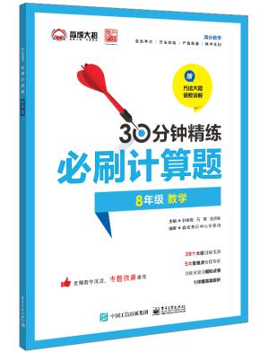 必刷计算题（8年级 数学）&nbsp;&nbsp;