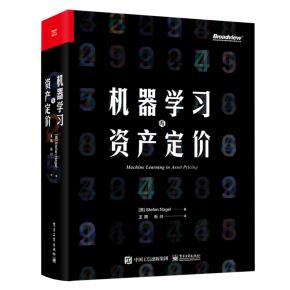 机器学习与资产定价&nbsp;&nbsp;