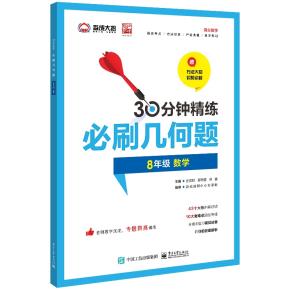 必刷几何题（8年级 数学）&nbsp;&nbsp;