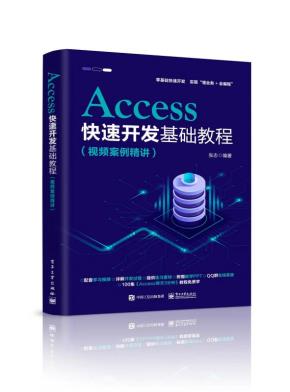 Access快速开发基础教程（视频案例精讲）&nbsp;&nbsp;