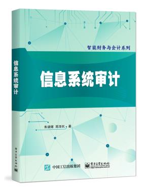信息系统审计&nbsp;&nbsp;