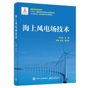 海上风电场技术&nbsp;&nbsp;