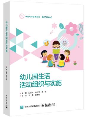 幼儿园生活活动组织与实施&nbsp;&nbsp;