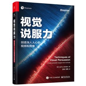 视觉说服力：创造深入人心的视频和图像&nbsp;&nbsp;