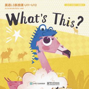 英语L3系统课U11-U12（全8册）&nbsp;&nbsp;