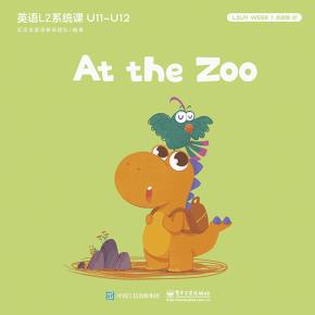 英语L2系统课U11-U12（全8册）&nbsp;&nbsp;