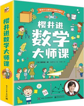 樱井进数学大师课（全6册）&nbsp;&nbsp;