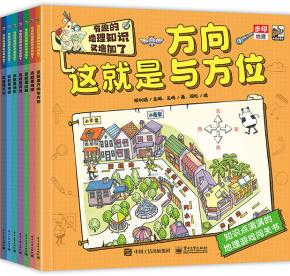 有趣的地理知识又增加了（全8册）&nbsp;&nbsp;