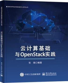 云计算基础与OpenStack实践&nbsp;&nbsp;