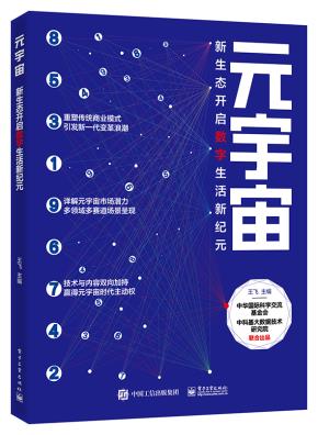 元宇宙:新生态开启数字生活新纪元
