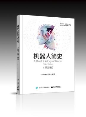 机器人简史（第三版）（全彩）&nbsp;&nbsp;