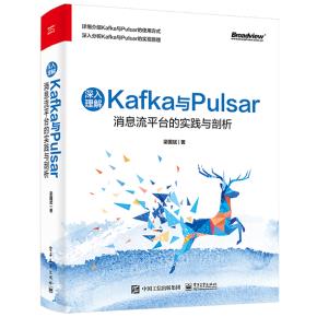 深入理解Kafka与Pulsar：消息流平台的实践与剖析&nbsp;&nbsp;