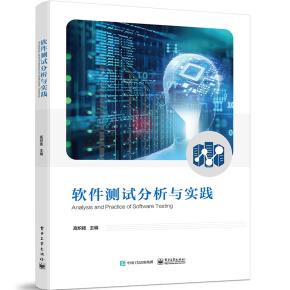 软件测试分析与实践&nbsp;&nbsp;