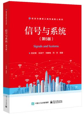 信号与系统（第5版）&nbsp;&nbsp;