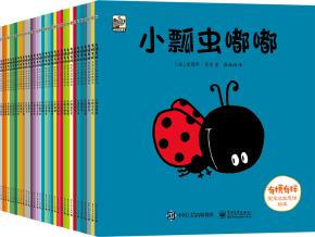 有模有样 宝宝启发思维绘本（全33册）&nbsp;&nbsp;