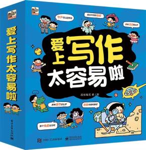爱上写作太容易啦（全6册）&nbsp;&nbsp;