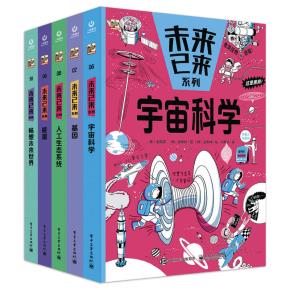 未来已来系列（全5册）&nbsp;&nbsp;