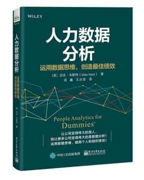 人力数据分析：运用数据思维，创造最佳绩效&nbsp;&nbsp;