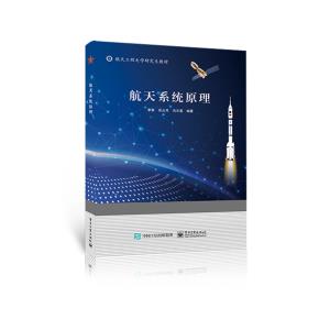 航天系统原理&nbsp;&nbsp;