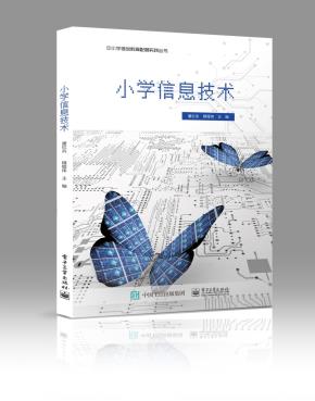 小学信息技术&nbsp;&nbsp;