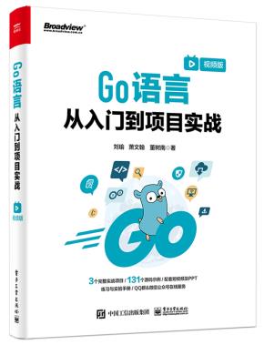 Go语言从入门到项目实战（视频版）&nbsp;&nbsp;