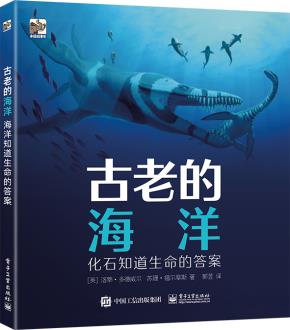 古老的海洋  化石知道生命的答案&nbsp;&nbsp;