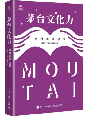 茅台文化力：聚合发展之势&nbsp;&nbsp;