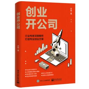 创业开公司&nbsp;&nbsp;