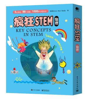 疯狂STEM?物理（全5册）（全彩）&nbsp;&nbsp;