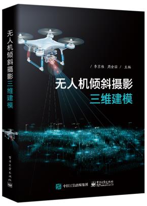 无人机倾斜摄影三维建模&nbsp;&nbsp;