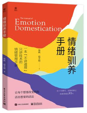 情绪驯养手册&nbsp;&nbsp;