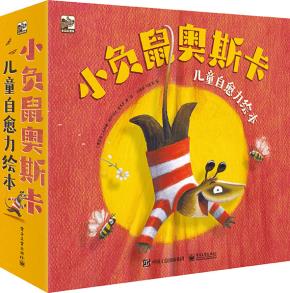 小负鼠奥斯卡 儿童自愈力绘本（全8册）&nbsp;&nbsp;
