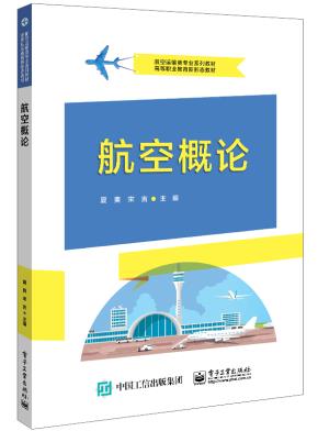 航空概论&nbsp;&nbsp;