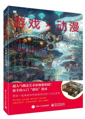 游戏×动漫：设定！创作属于你的世界&nbsp;&nbsp;