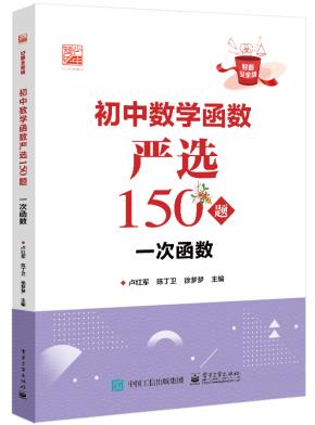 初中数学函数严选150题 一次函数&nbsp;&nbsp;