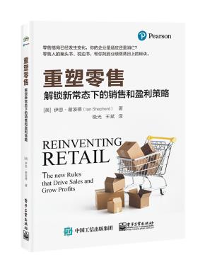 重塑零售：解锁新常态下的销售和盈利策略&nbsp;&nbsp;