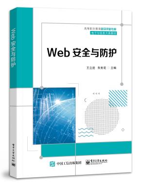 Web安全与防护&nbsp;&nbsp;