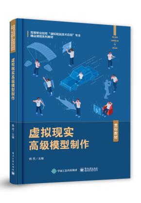 虚拟现实高级模型制作&nbsp;&nbsp;