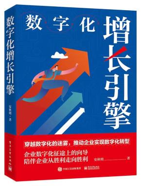 数字化增长引擎&nbsp;&nbsp;