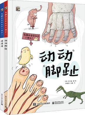有趣的身体知识又增加了（全2册）&nbsp;&nbsp;